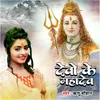 About Devo Ke Mahadev Song